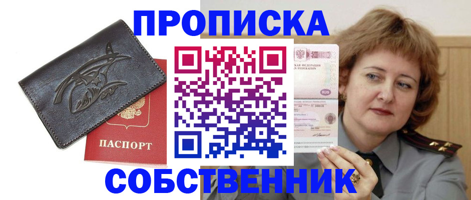 временная регистрация собственник в Тюменской области