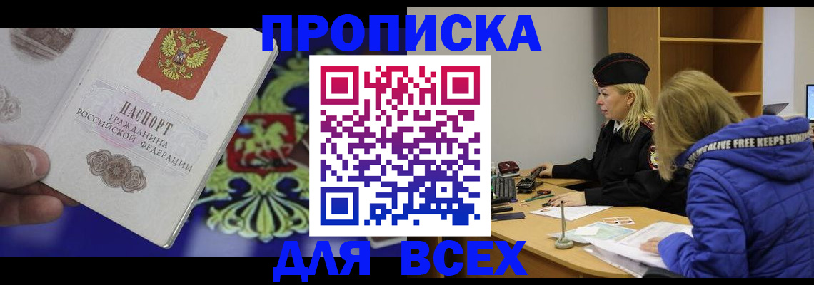 прописка 2025 в Тюменской области