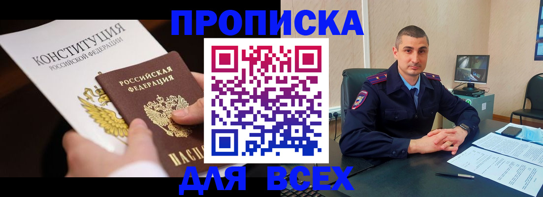 прописка в Тюменской области