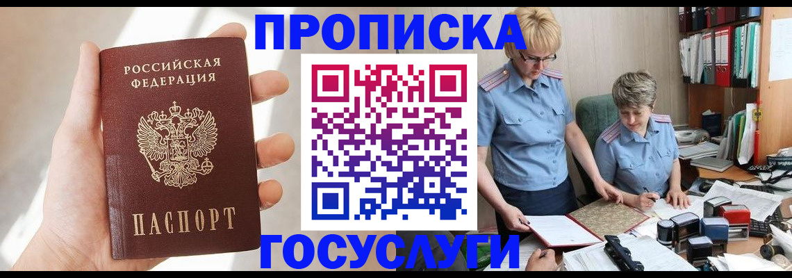 где прописаться в Тюменской области